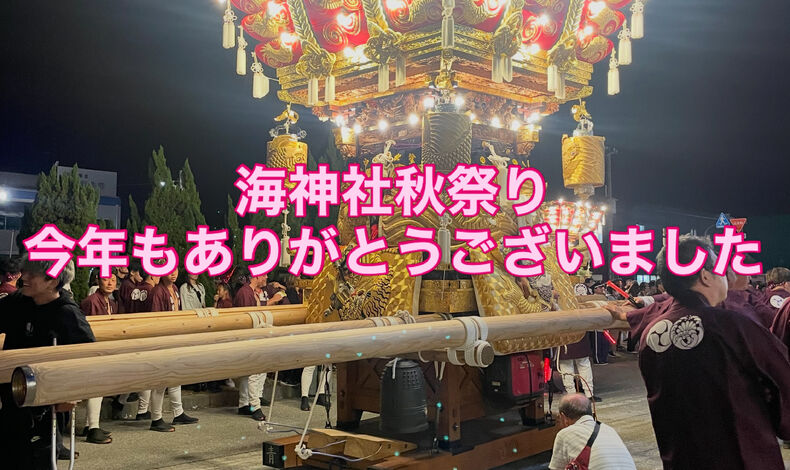 画像3780：【海神社秋祭りに参加して来ました】
